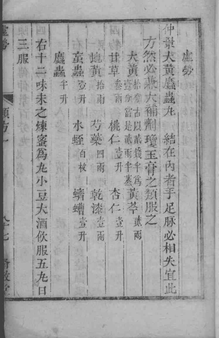 六科证治准绳——类方准绳  1